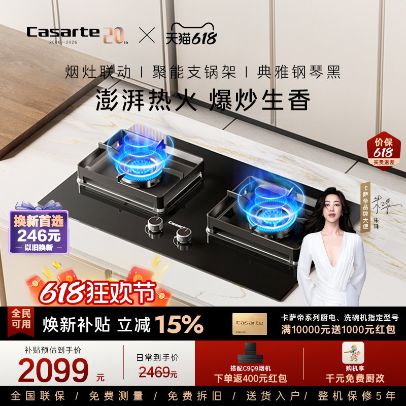 卡萨帝致境燃气灶煤气灶炉家用厨房双灶台天然气灶烟灶联动CDZ3