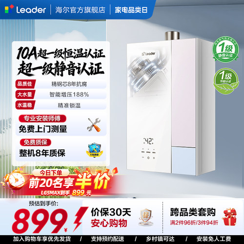 海尔出品统帅燃气热水器LG5MAX