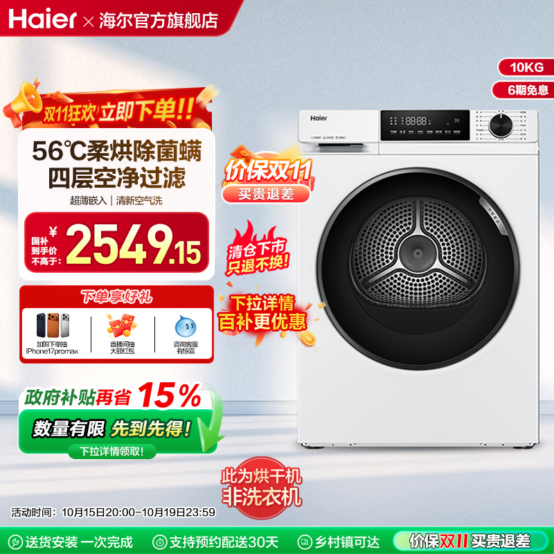 [129W升级款]海尔烘干机烘衣服10kg超薄全自动滚筒热泵干衣机519W