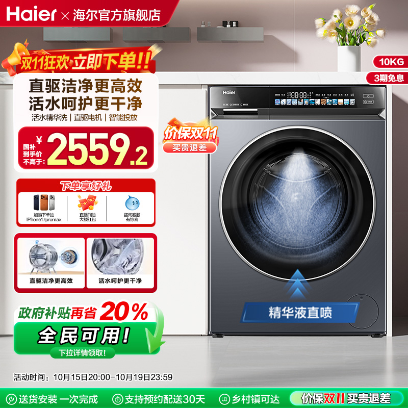 [换新补贴]海尔小红花376滚筒洗衣机家用全自动直驱精华洗大容量