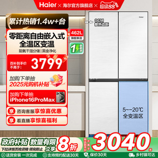 家用风冷无霜超薄一级冰箱 政府换新补贴海尔462L对开四门零嵌入式