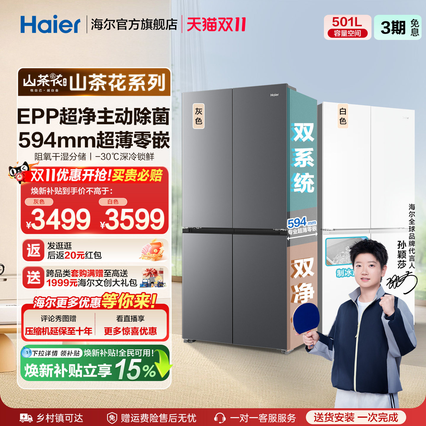 【双系统】海尔山茶花501L双开四门超薄零嵌入式风冷无霜家用冰箱