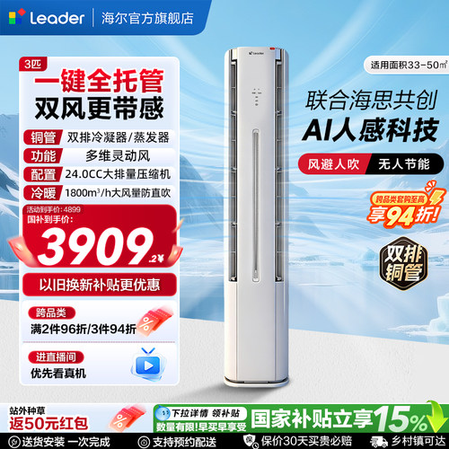 统帅立式空调3匹防直吹海尔出品
