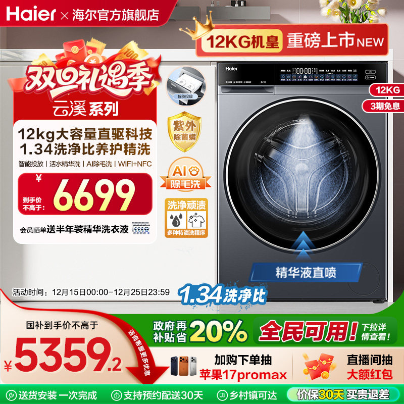 【云溪 4.0 12KG】海尔滚筒洗衣机家用超薄直驱全自动大容量582