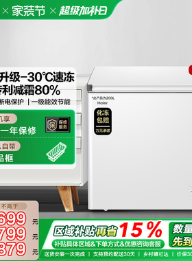 海尔100/142/200升冰柜商用小型家用冷冻冰箱减霜两用