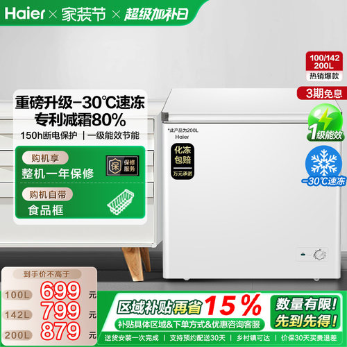 海尔200升冰柜小型家用冰箱减霜