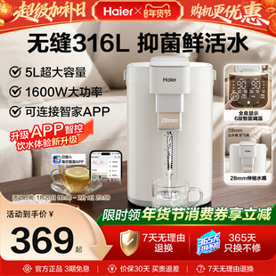 海尔智能电热水壶316L不锈钢无缝内胆恒温电热水瓶保温一体饮水机