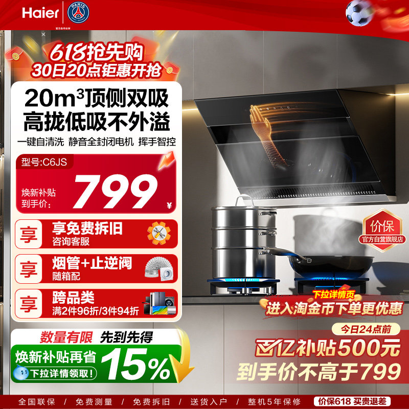 【百亿加补】海尔C6JS吸抽油烟机厨房家用大吸力顶侧双吸自清洁