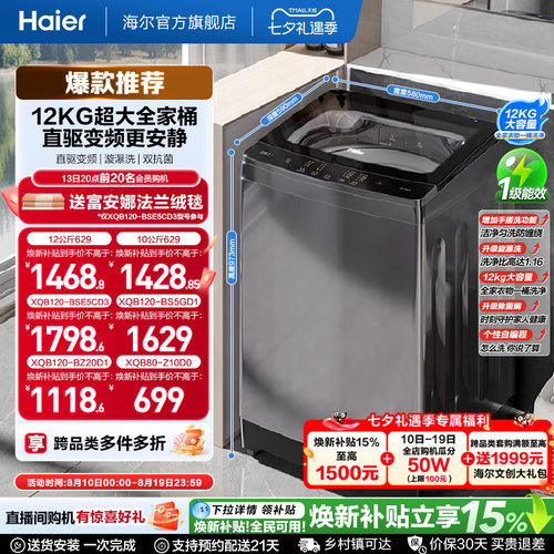 国家补贴|海尔洗衣机手搓12kg波轮大容量全自动家用8/10/12kg629