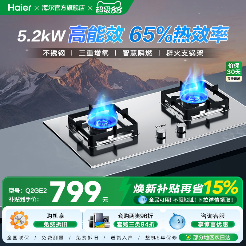 [不锈钢灶]海尔燃气灶煤气灶双灶厨房家用灶台炉灶天然气灶Q2GE2