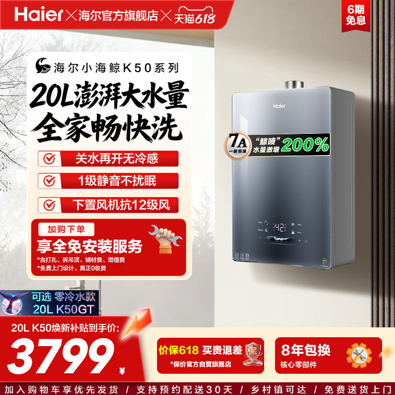[新品首发]海尔燃气热水器20K50大升数天然气家用无冷感2.0恒温