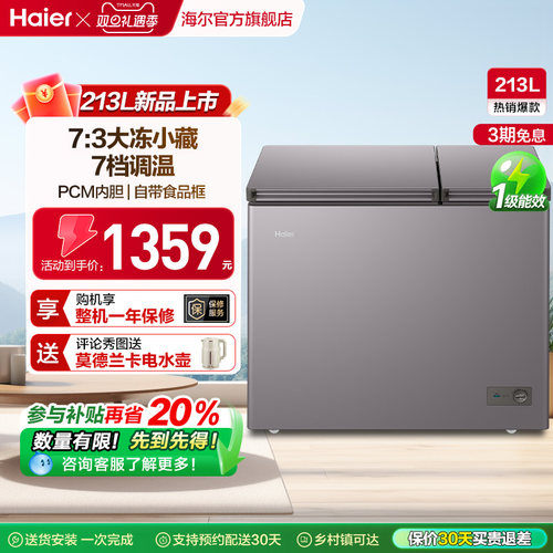 海尔213升冰柜双温大容量小型冷藏冷冻两用卧式冷柜家用冰箱