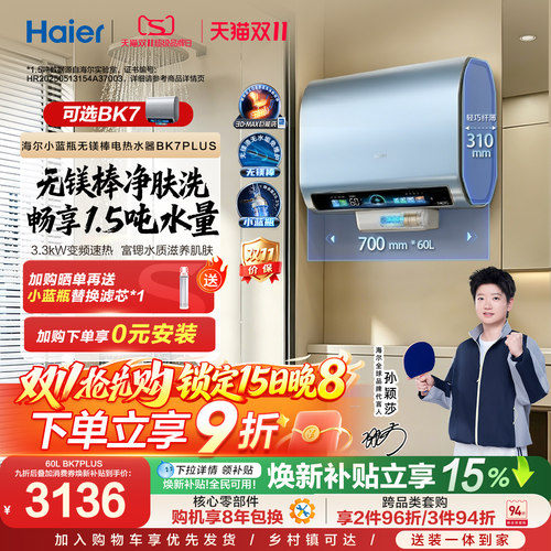 海尔无镁棒新品3D巨能洗BK7plus