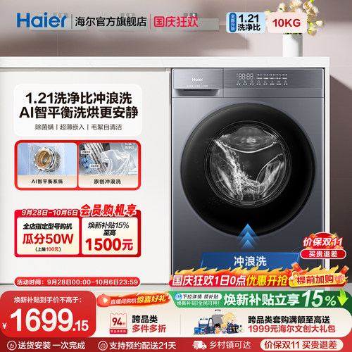 国家补贴丨海尔滚筒洗衣机家用全自动超薄10kg大容量洗烘20D1