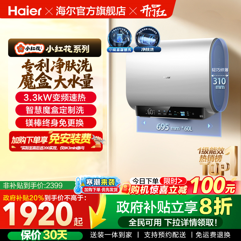 海尔热水器魔盒小体积BK3