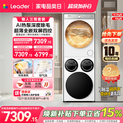 [重磅新品]海尔出品统帅三筒懒人洗衣机干衣机套装12.5kg全自动