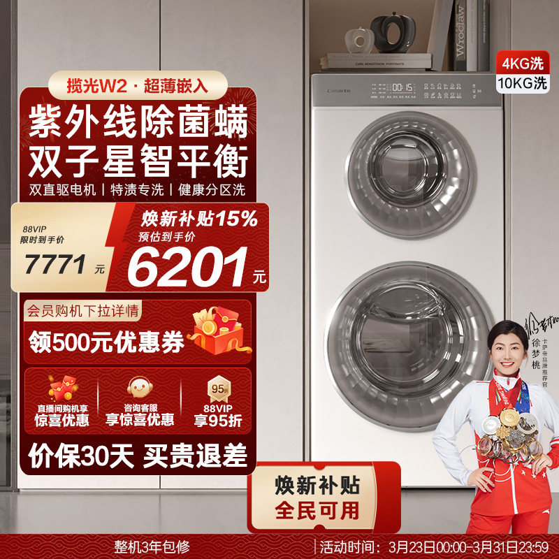 换新补贴【卡萨帝揽光】14kg全自动子母滚筒双筒分区双子洗衣机W2