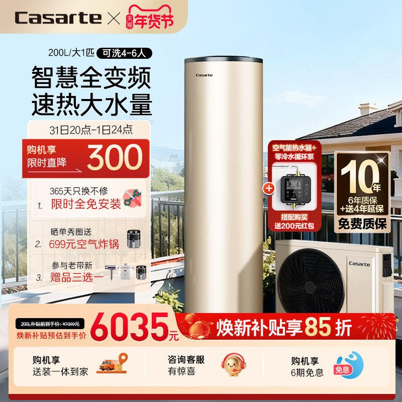 卡萨帝空气能热水器家用200升超一级全变频热泵大水量JF7