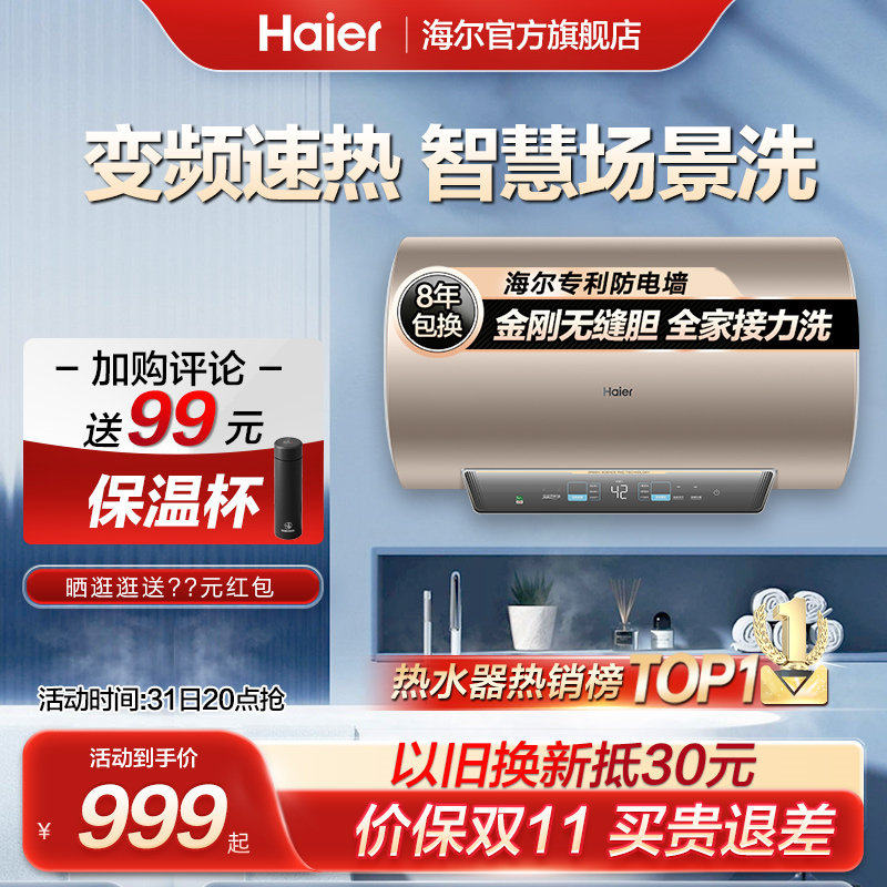 海尔电热水器电家用卫生间储水洗澡60L升MA3一级能效节能变频速热使用感如何?