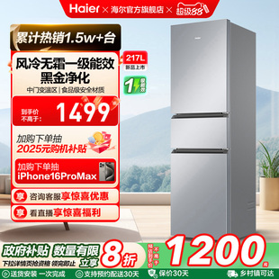 政府以旧换新补贴海尔217L三开门小型家用一级能效省电租房电冰箱