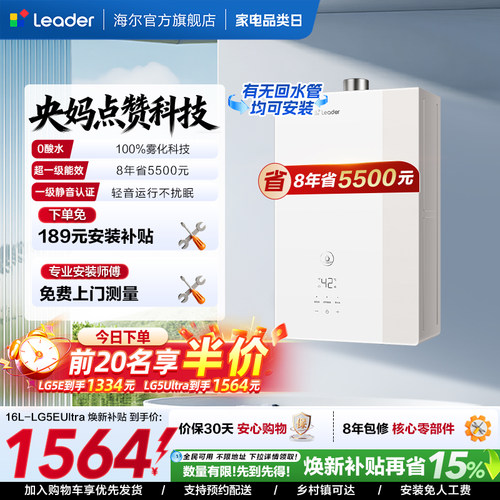 海尔出品统帅燃气热水器家用LG5E