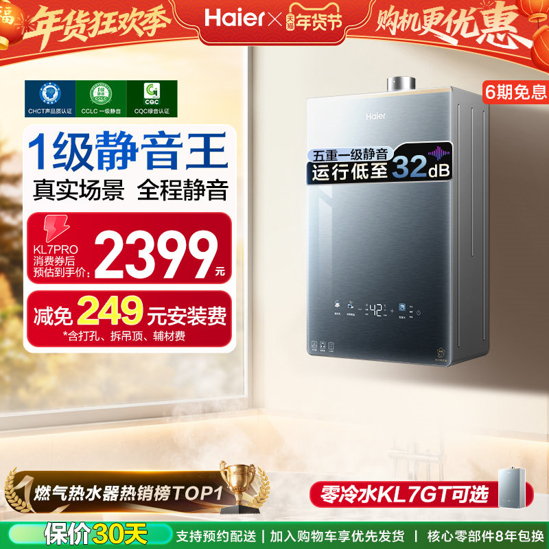 [超级新品]海尔燃气热水器16KL7PRO家用天然气静音增压零冷水可选