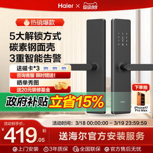 海尔指纹锁智能门锁密码锁家用智能门锁防盗电子门锁17/15系