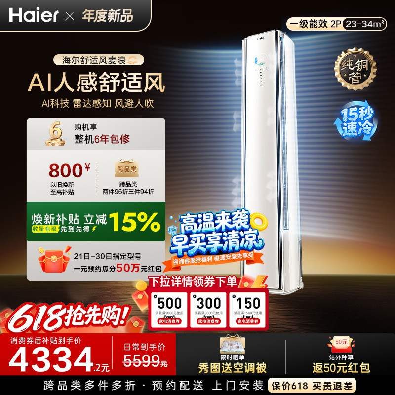 [纯铜管]海尔舒适风麦浪空调官方家用客厅2匹新一级能效柜机50E