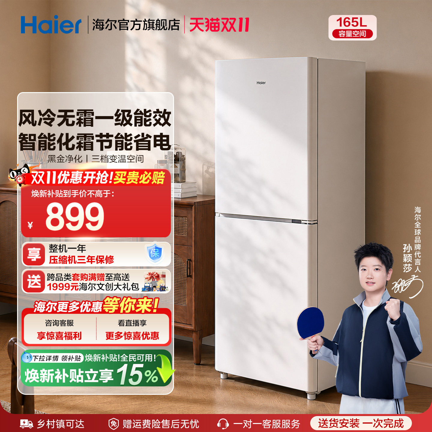 海尔小奶芙165L风冷无霜一级能效节能低噪小型超薄两门家用小冰箱