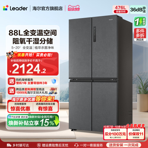 统帅476L嵌入式四门冰箱