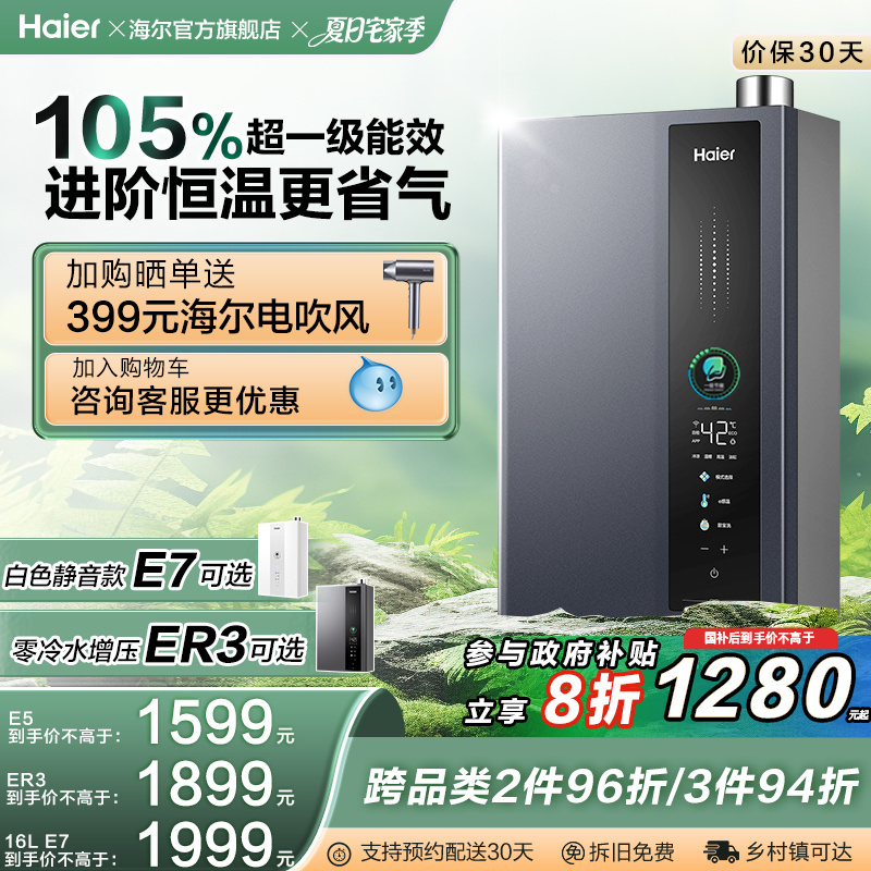 [政府补贴]海尔燃气热水器天然气一级能效恒温16L升E5增压家用ER3