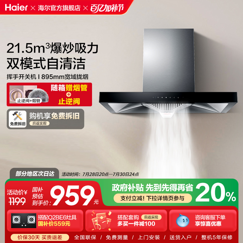 海尔抽油烟机家用厨房大吸力顶吸欧式吸油烟机脱排烟机抽烟机T11