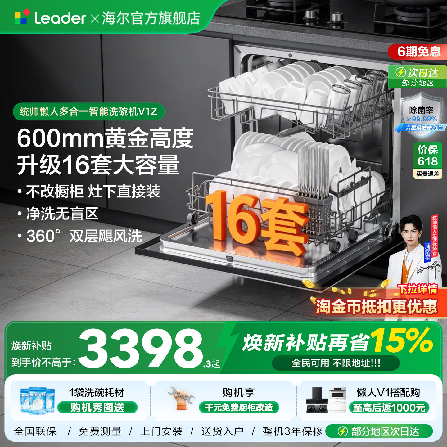 新品 海尔出品统帅灶下洗碗机16套家用小型全自动大容量嵌入式V1Z