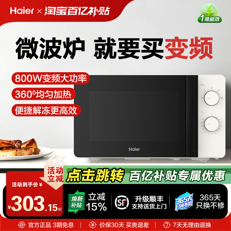 海尔微波炉家用变频微波加热多功能转盘大火力易清洁小型易清洁