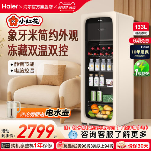 海尔133升元气冰吧风冷无霜家用