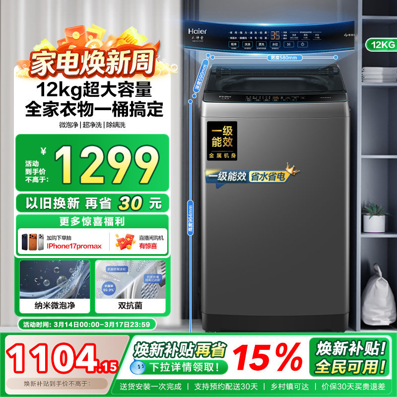 以旧换新海尔波轮洗衣机大容量家用全自动12kg租房除螨除菌10D