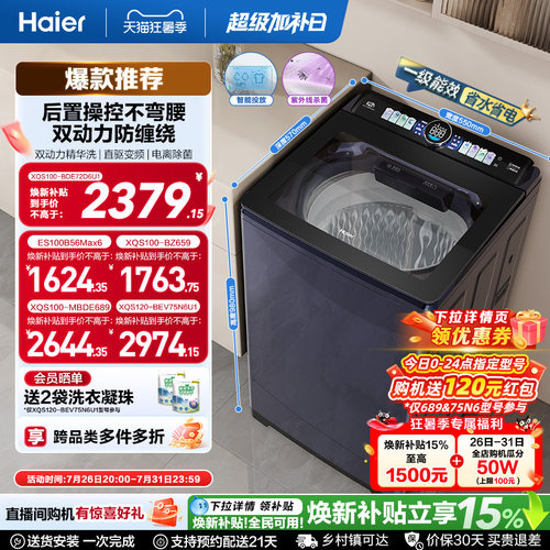海尔波轮洗衣机全自动波轮