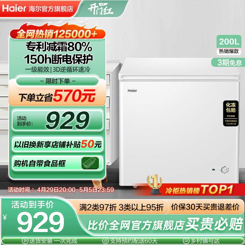 新品海尔200L减霜家用小型冰柜