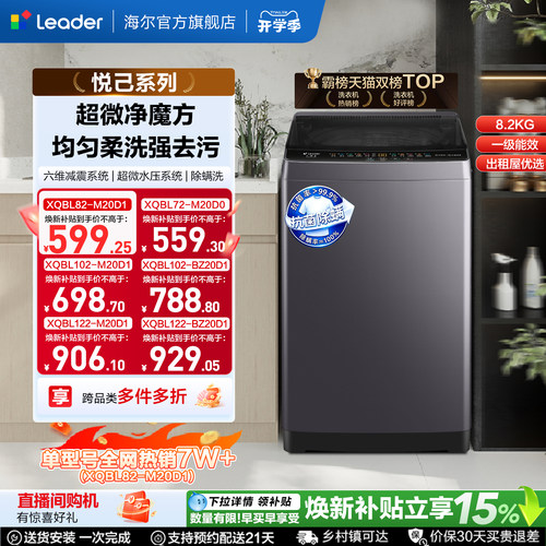 海尔出品统帅7/8/10/12kg波轮家用全自动洗衣机国家补贴小型租房