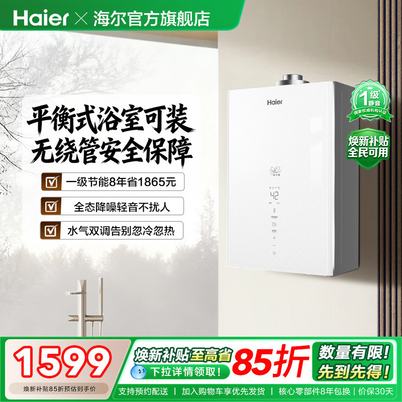 海尔平衡式燃气热水器天然气13升恒温家用洗澡节能浴室安装ZH3PRO