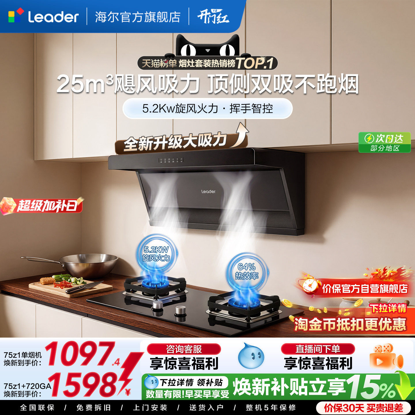海尔出品统帅抽油烟机燃气灶一套75Z1顶侧双吸家用大吸力烟灶套装