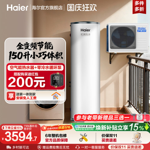 海尔大1匹空气能热水器150L