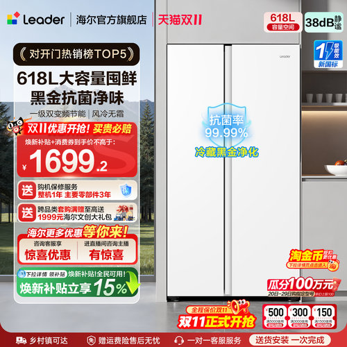 海尔统帅618L对开门大容量电冰箱