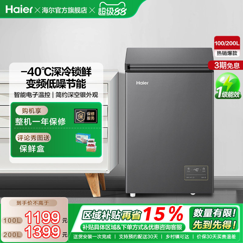[新品·-40℃]海尔100/200升超低温小型冰柜一级单温冷藏冰箱冷柜