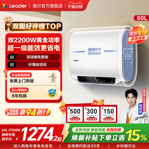 海尔出品统帅电热水器扁桶速热
