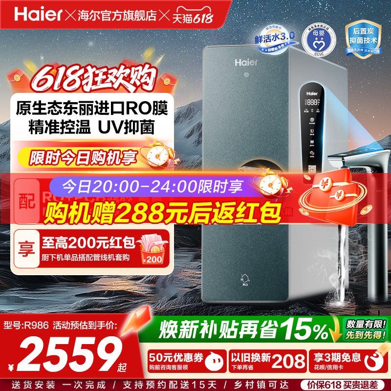 海尔鲜活水pro净热一体机家用厨房直饮机厨卫家庭净水器R986