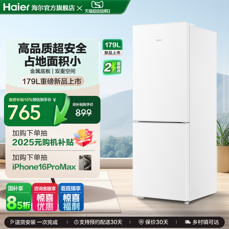 海尔179L小户型超薄冰箱冷冻冷藏双开两门家用小型省电出租房宿舍