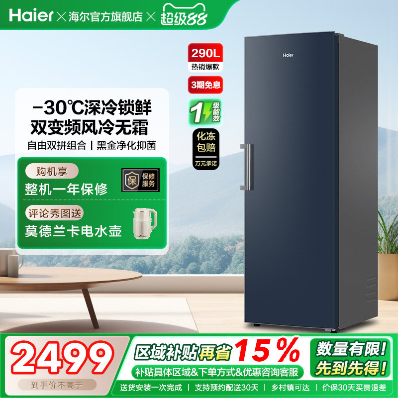 【新品】海尔290升立式无霜冰柜冷柜家用抽屉式冷冻冰箱