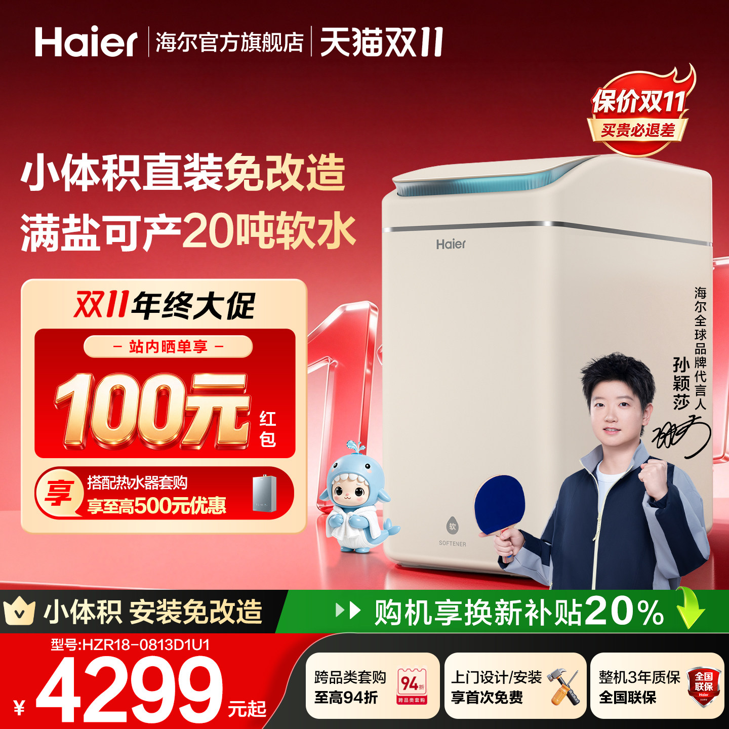 海尔软水机新品家用中央全屋净水系统软化水质小海鲸HZR18
