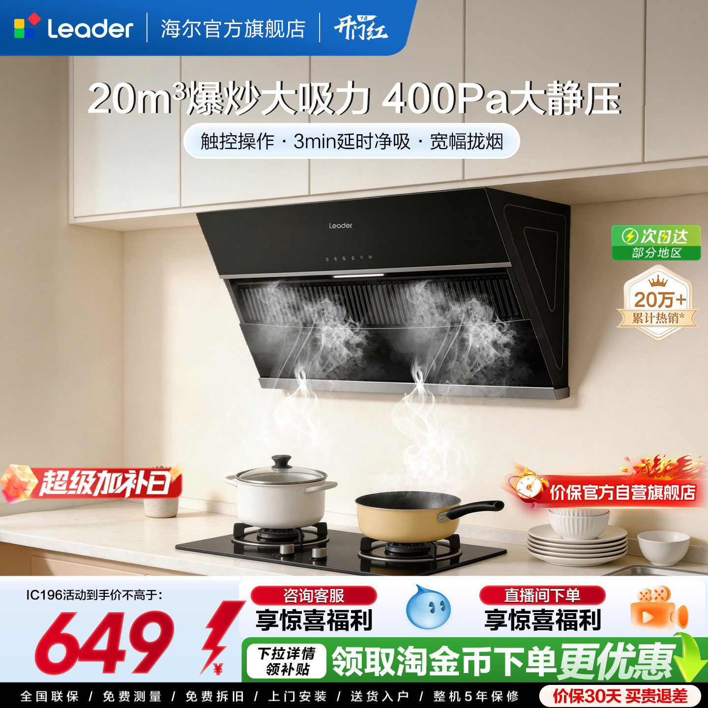 海尔出品统帅吸油烟机IC196侧吸家用厨房大吸力吸油机官方正品